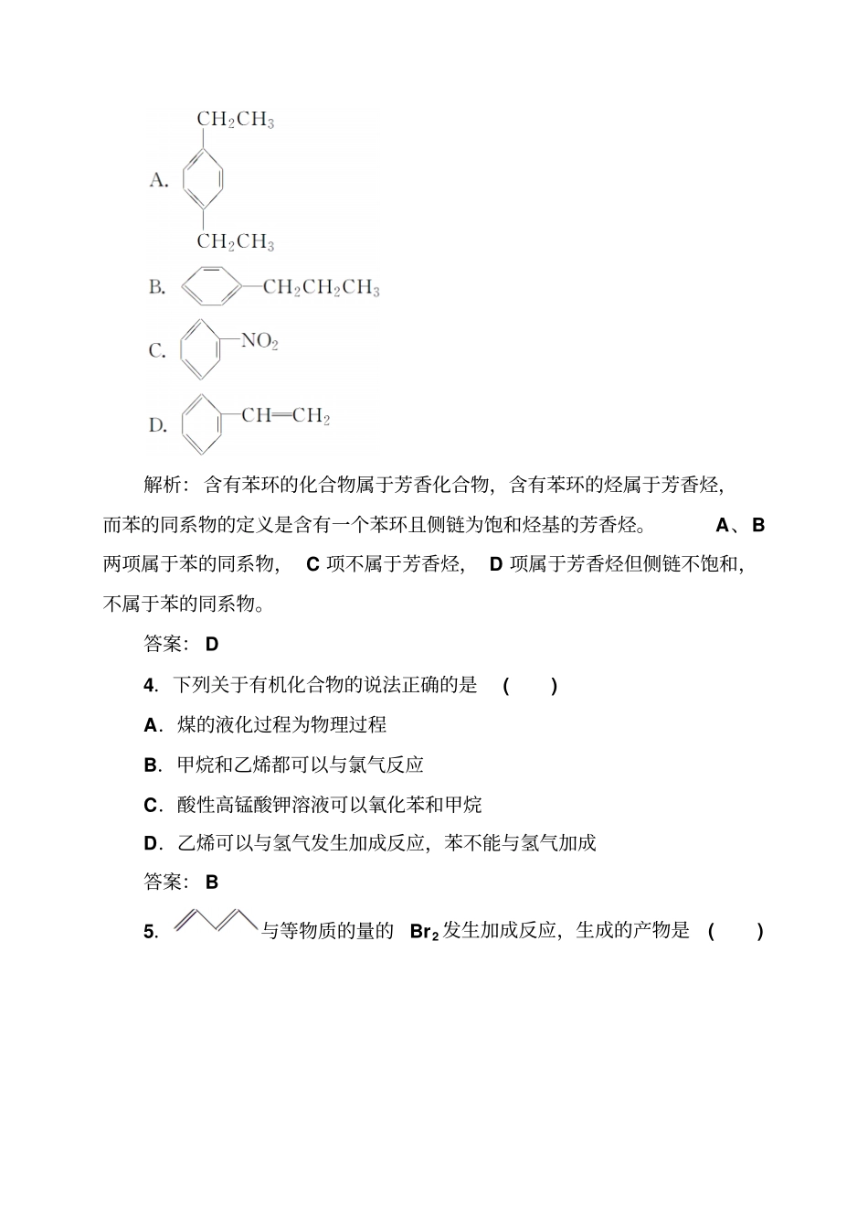 鲁科版高中化学选修五检测题x_第2页