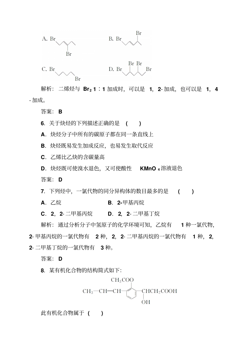 鲁科版高中化学选修五检测题x_第3页
