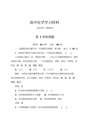 鲁科版高中化学选修五检测题x