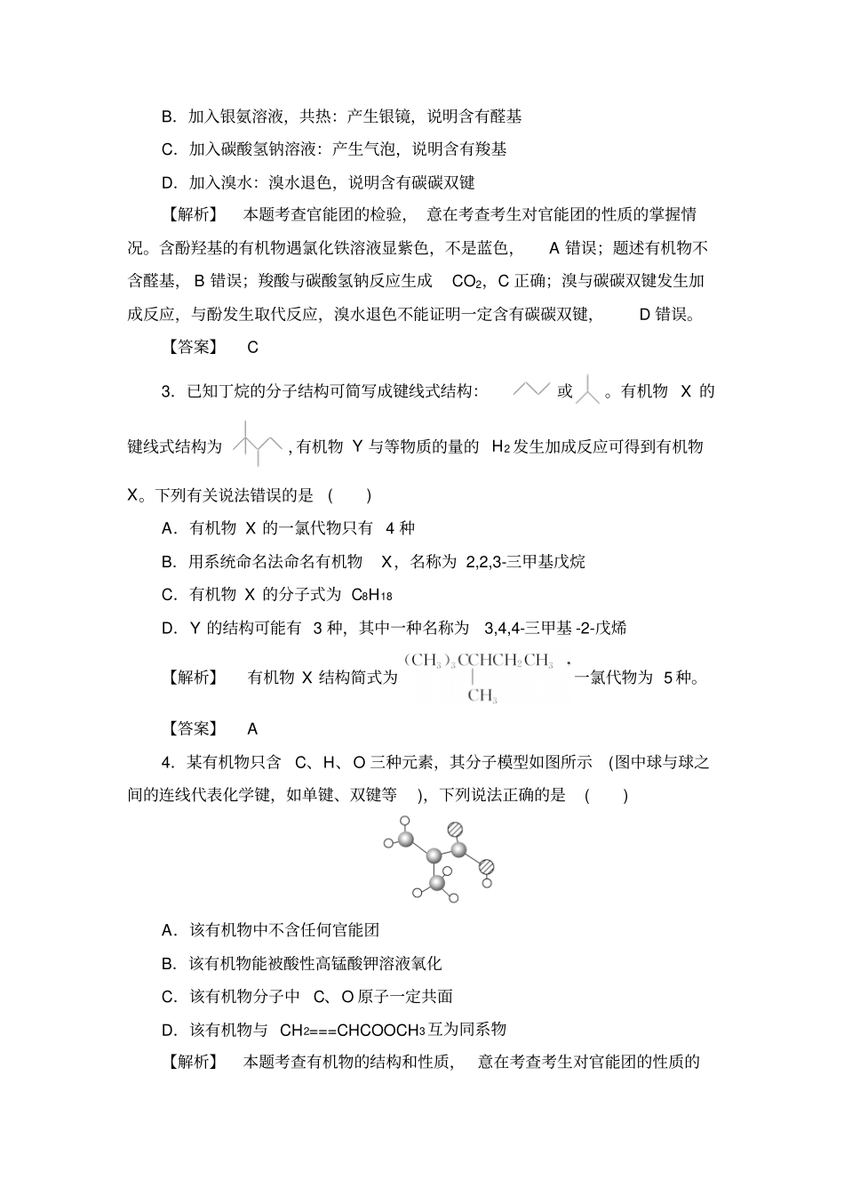 鲁科版高中化学选修五模块综合测评x_第2页