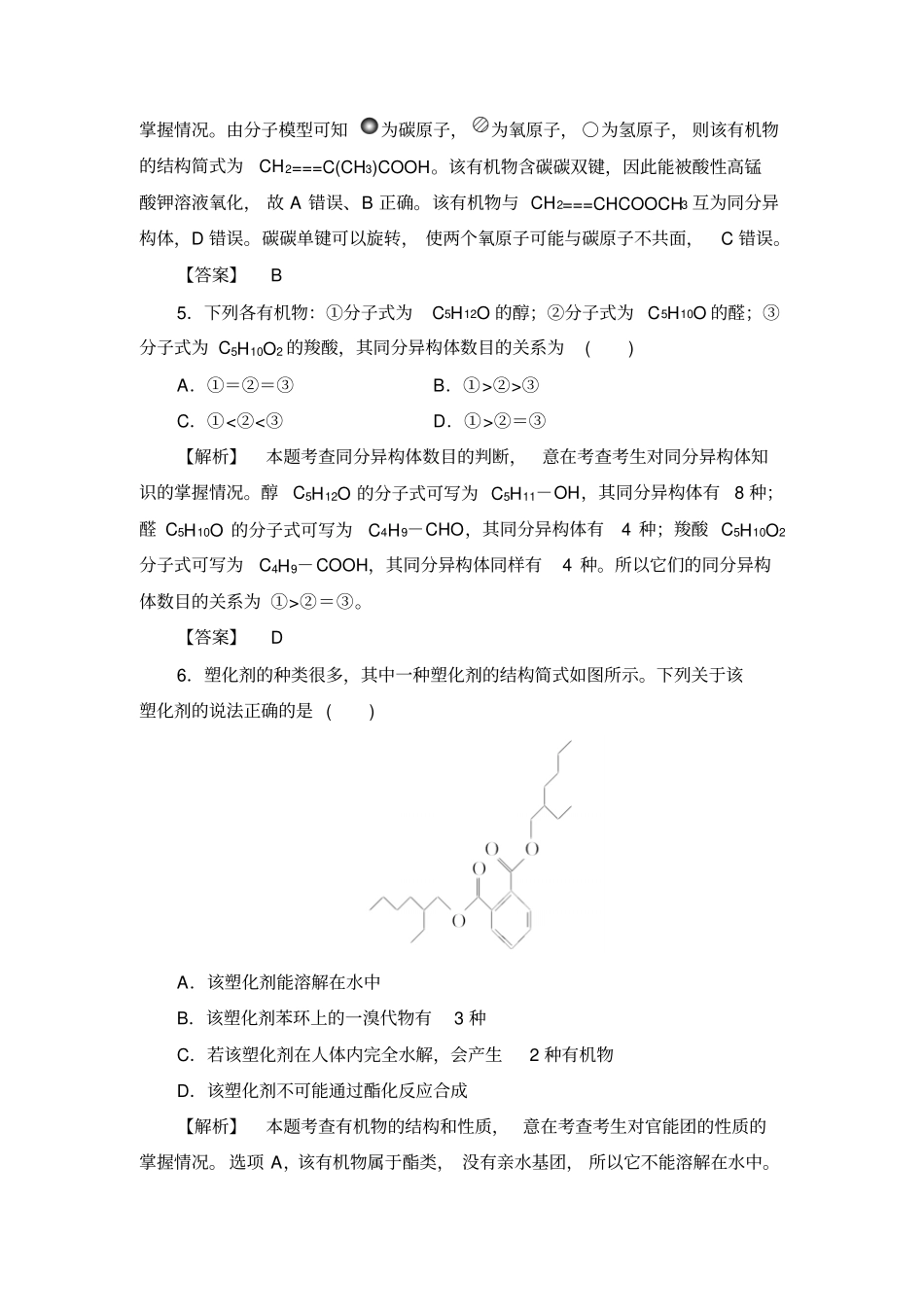 鲁科版高中化学选修五模块综合测评x_第3页