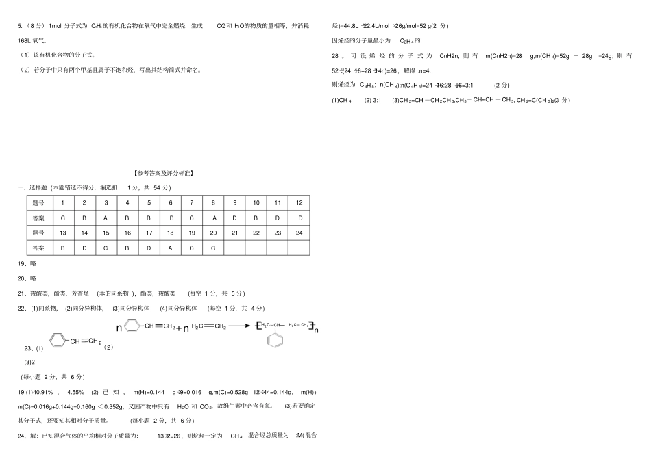 鲁科版高中化学选修五有机化学综合测试题_第3页