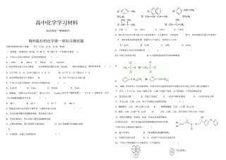 鲁科版高中化学选修五有机化学综合测试题