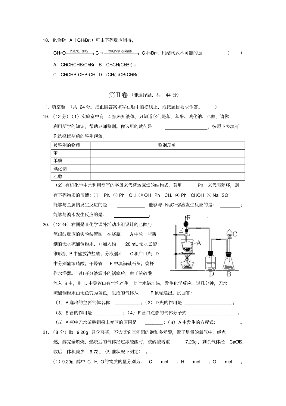 鲁科版高中化学选修五有机化学醇酚测试x_第3页