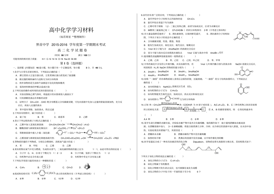 鲁科版高中化学选修五第一学期期末考试x_第1页