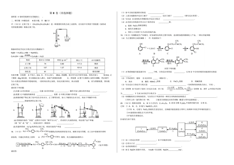 鲁科版高中化学选修五第一学期期末考试x_第2页
