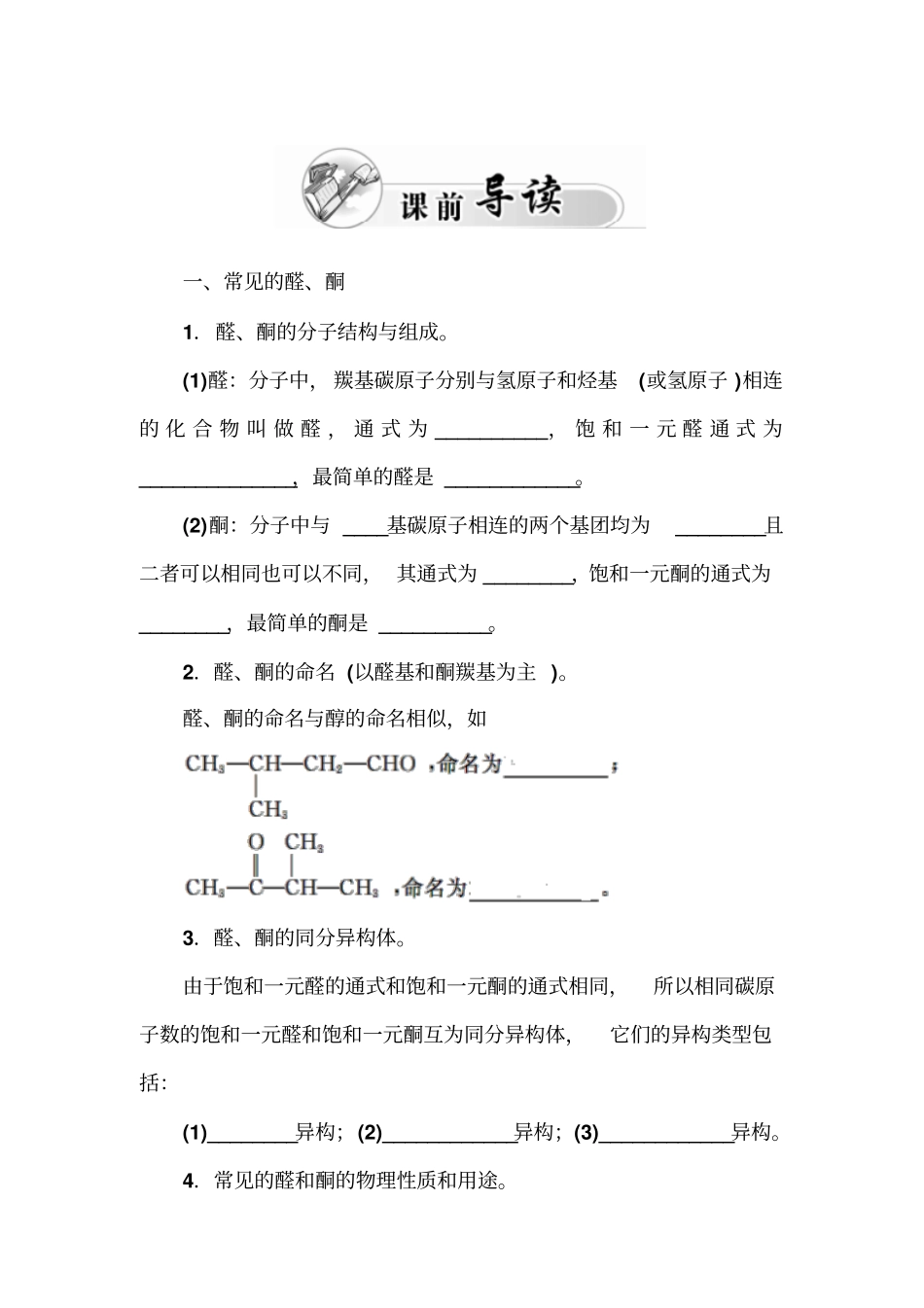 鲁科版高中化学选修五第3节醛和酮糖类x_第2页
