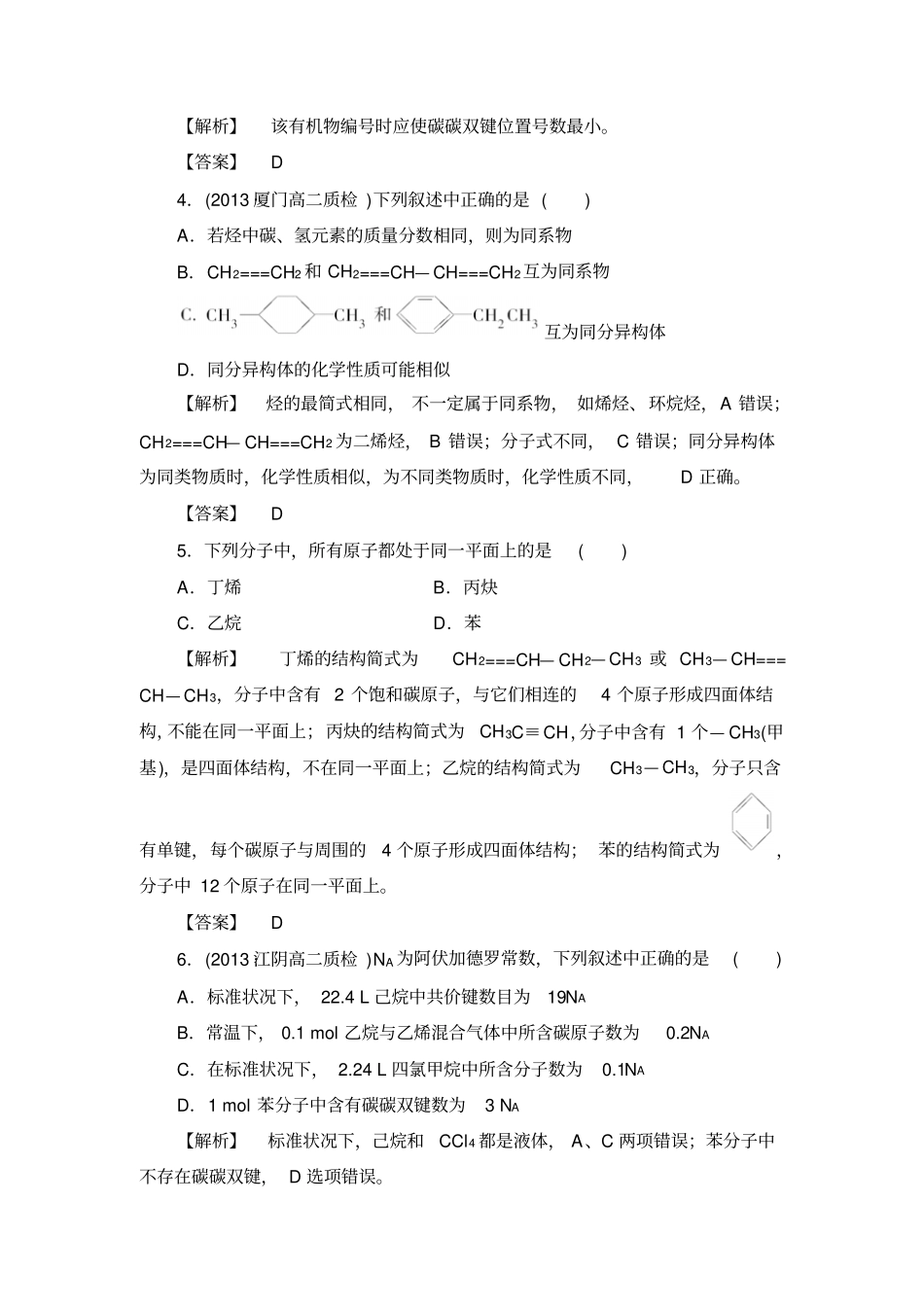 鲁科版高中化学选修五综合检测一x_第2页