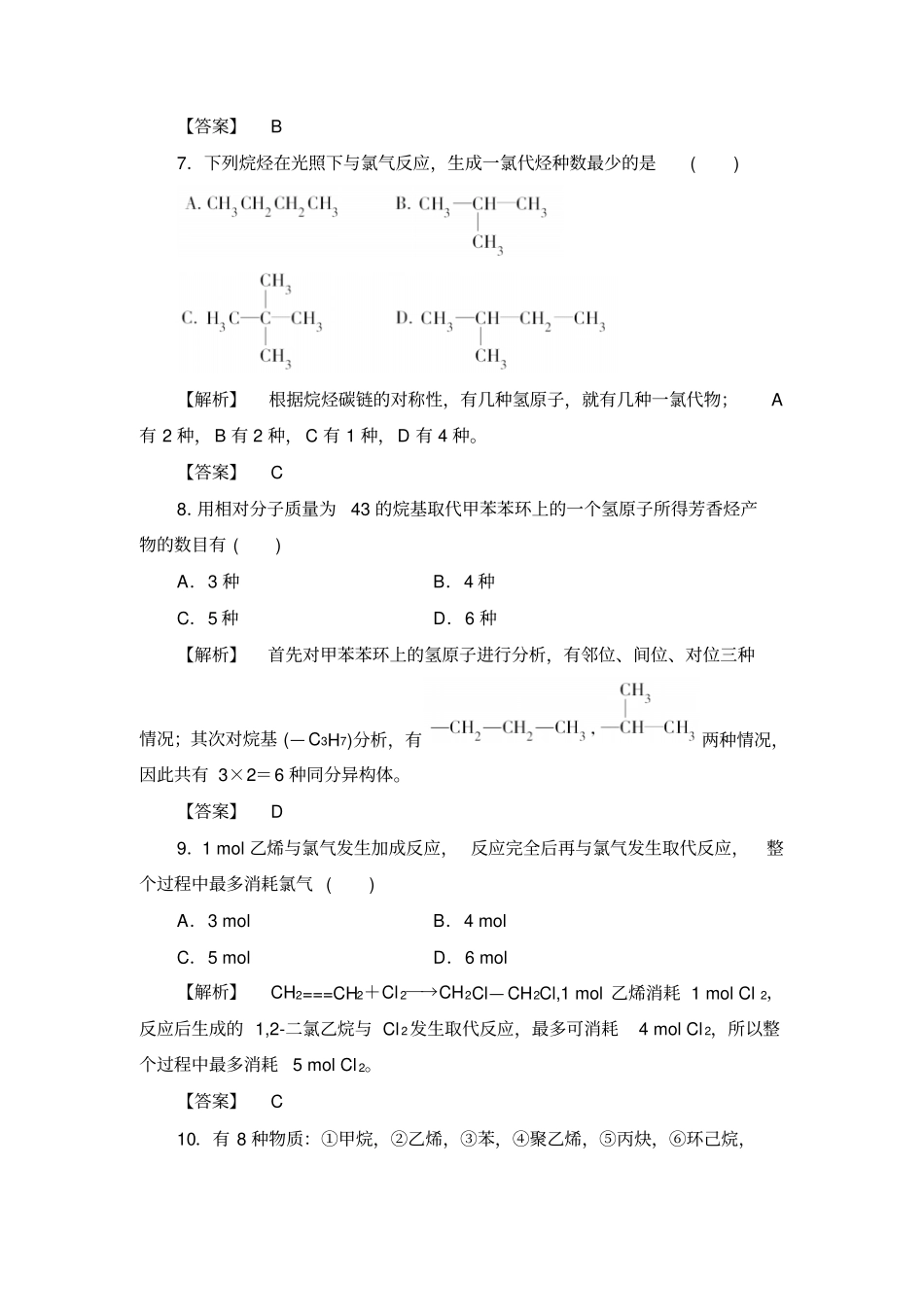 鲁科版高中化学选修五综合检测一x_第3页
