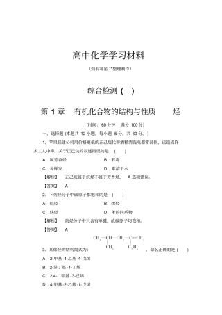鲁科版高中化学选修五综合检测一x