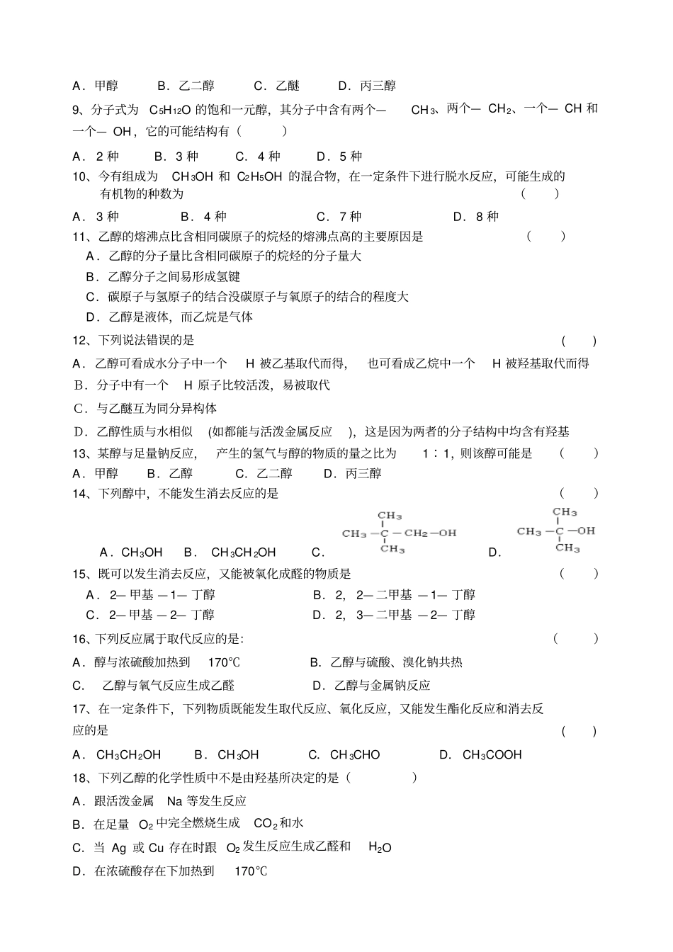鲁科版高中化学选修五醇练习题_第2页