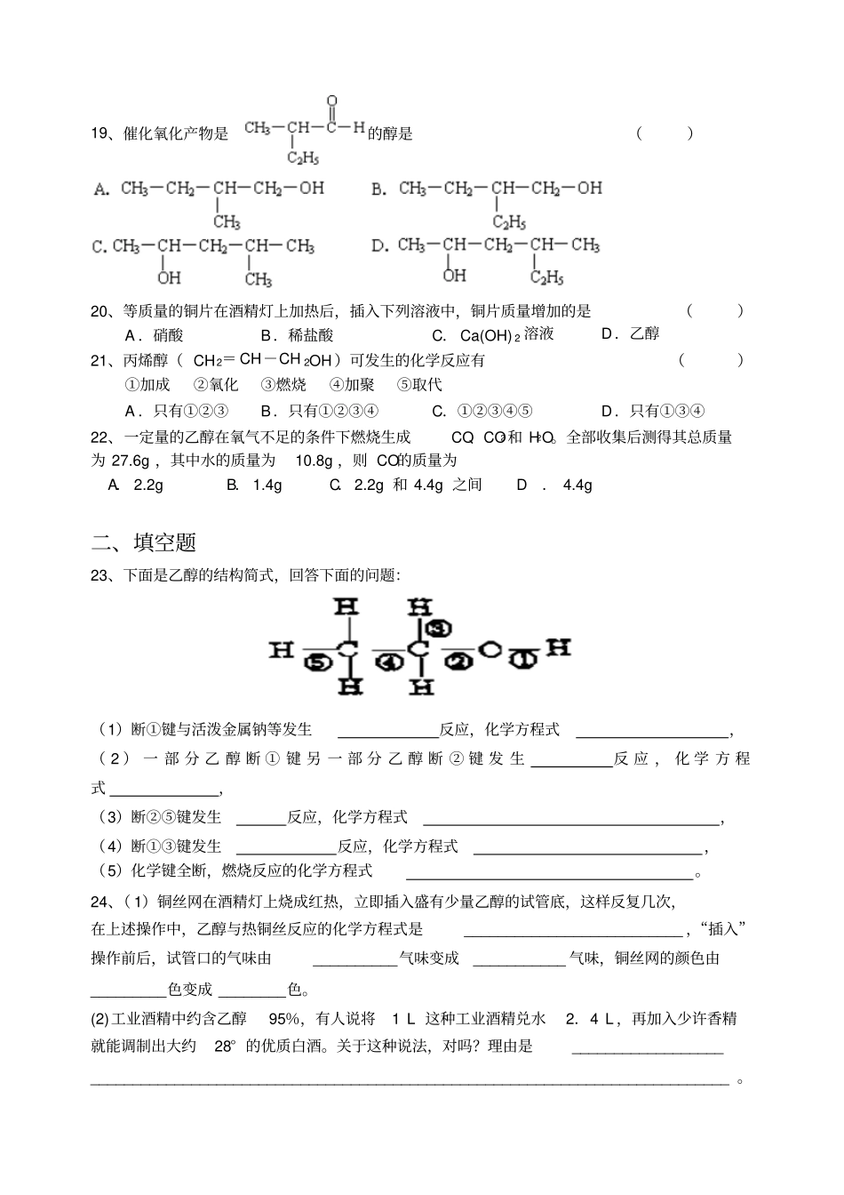 鲁科版高中化学选修五醇练习题_第3页