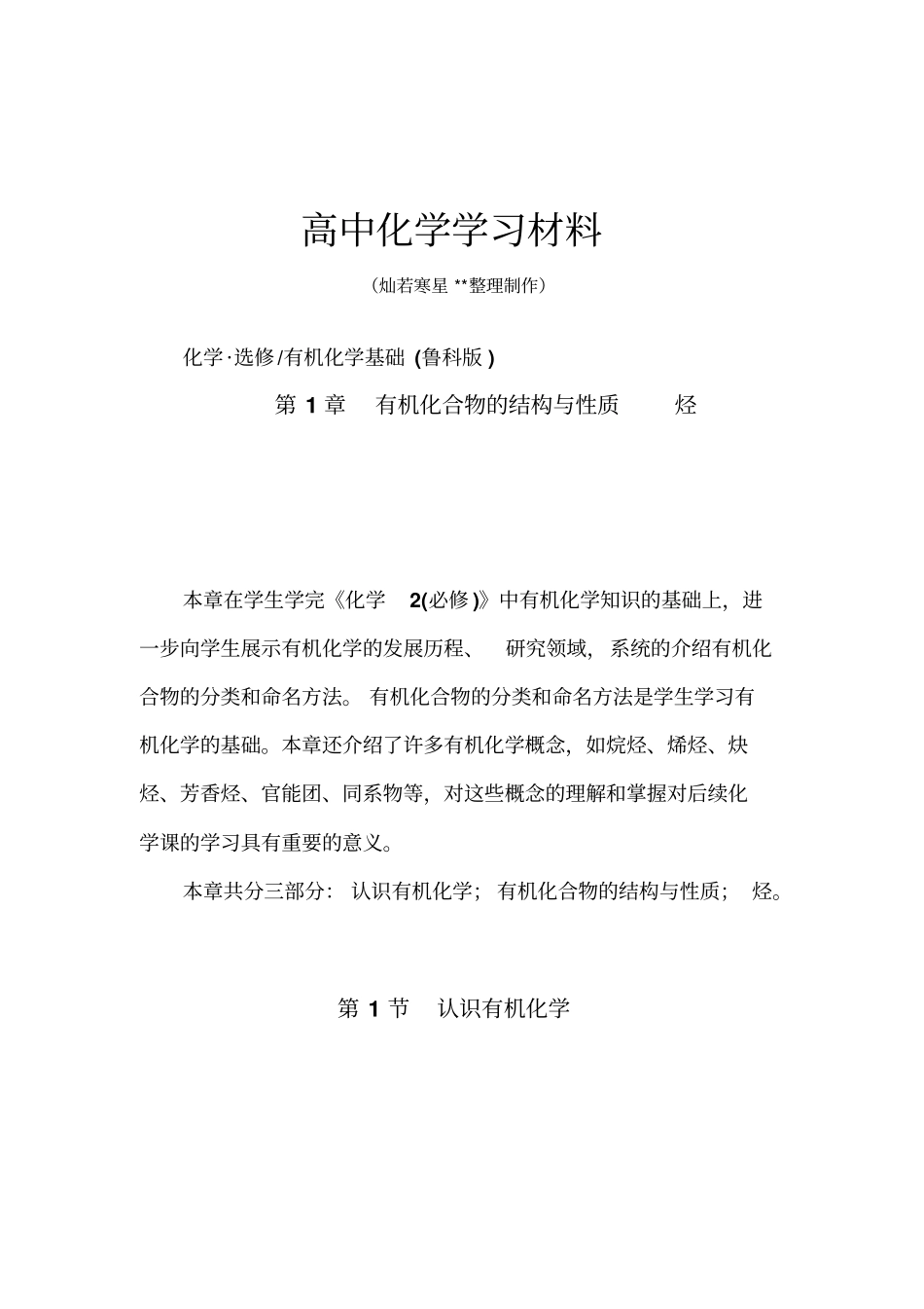 鲁科版高中化学选修五认识有机化学x_第1页