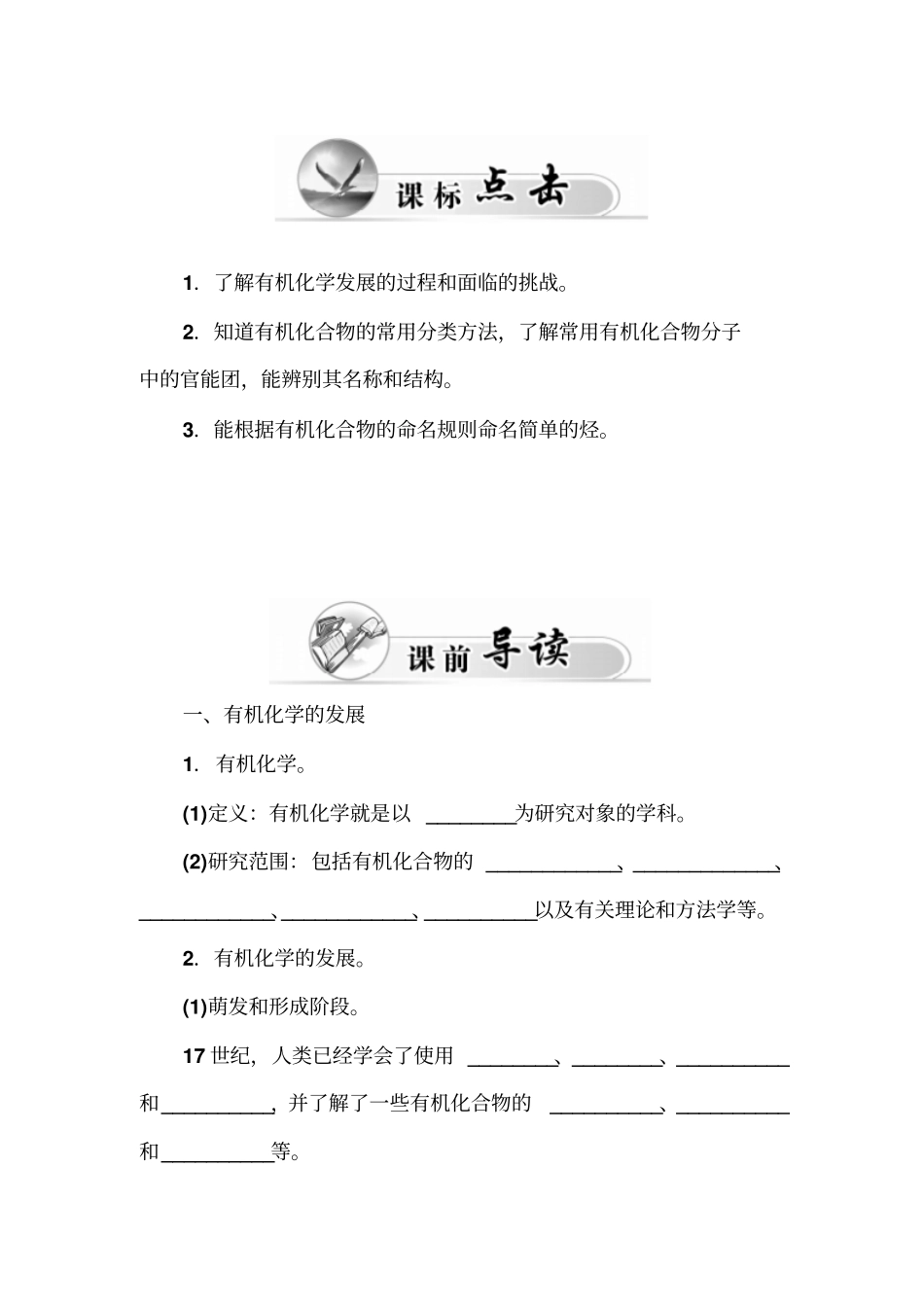 鲁科版高中化学选修五认识有机化学x_第2页