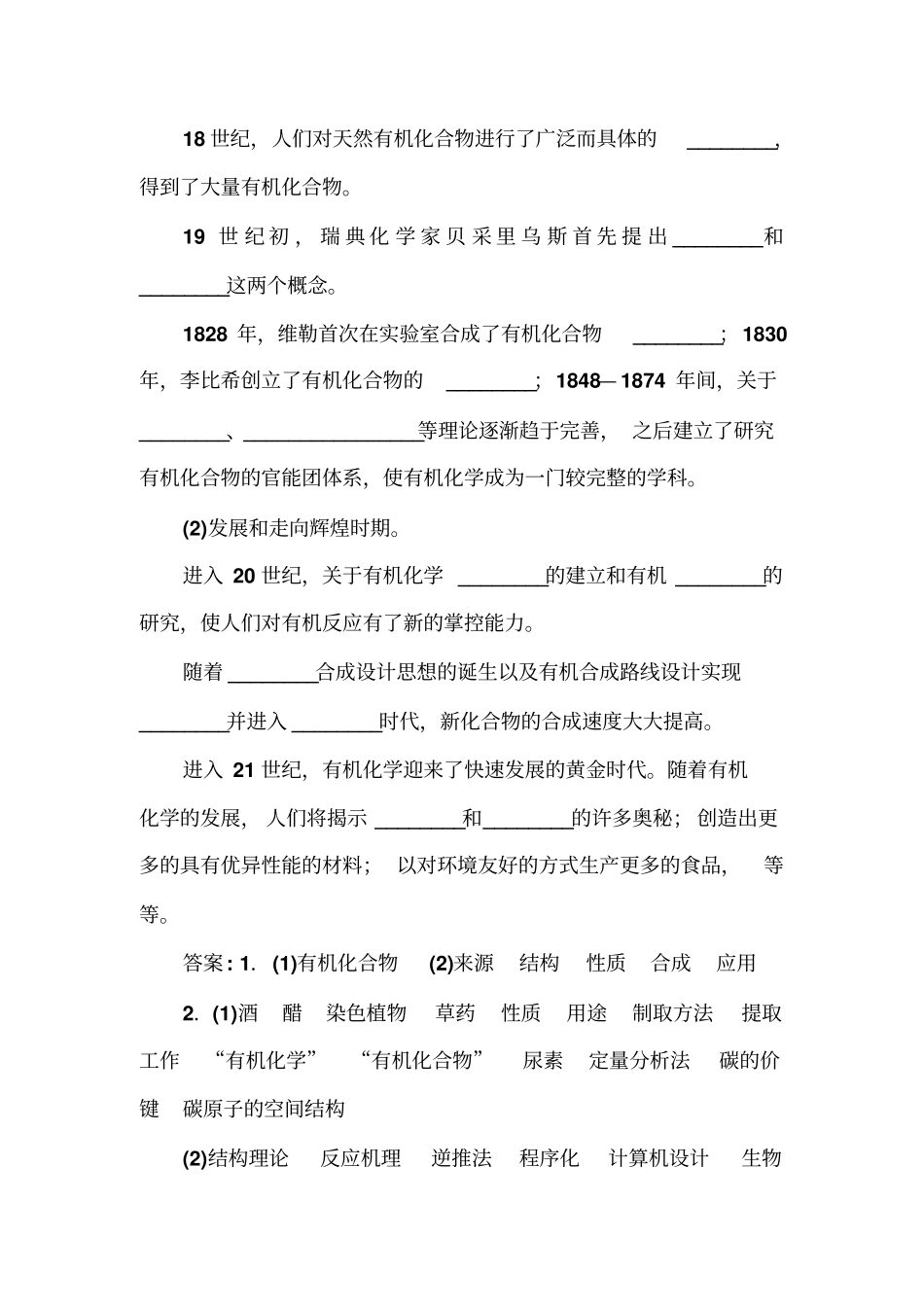 鲁科版高中化学选修五认识有机化学x_第3页