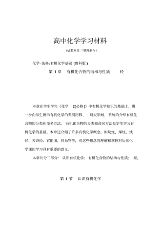 鲁科版高中化学选修五认识有机化学x