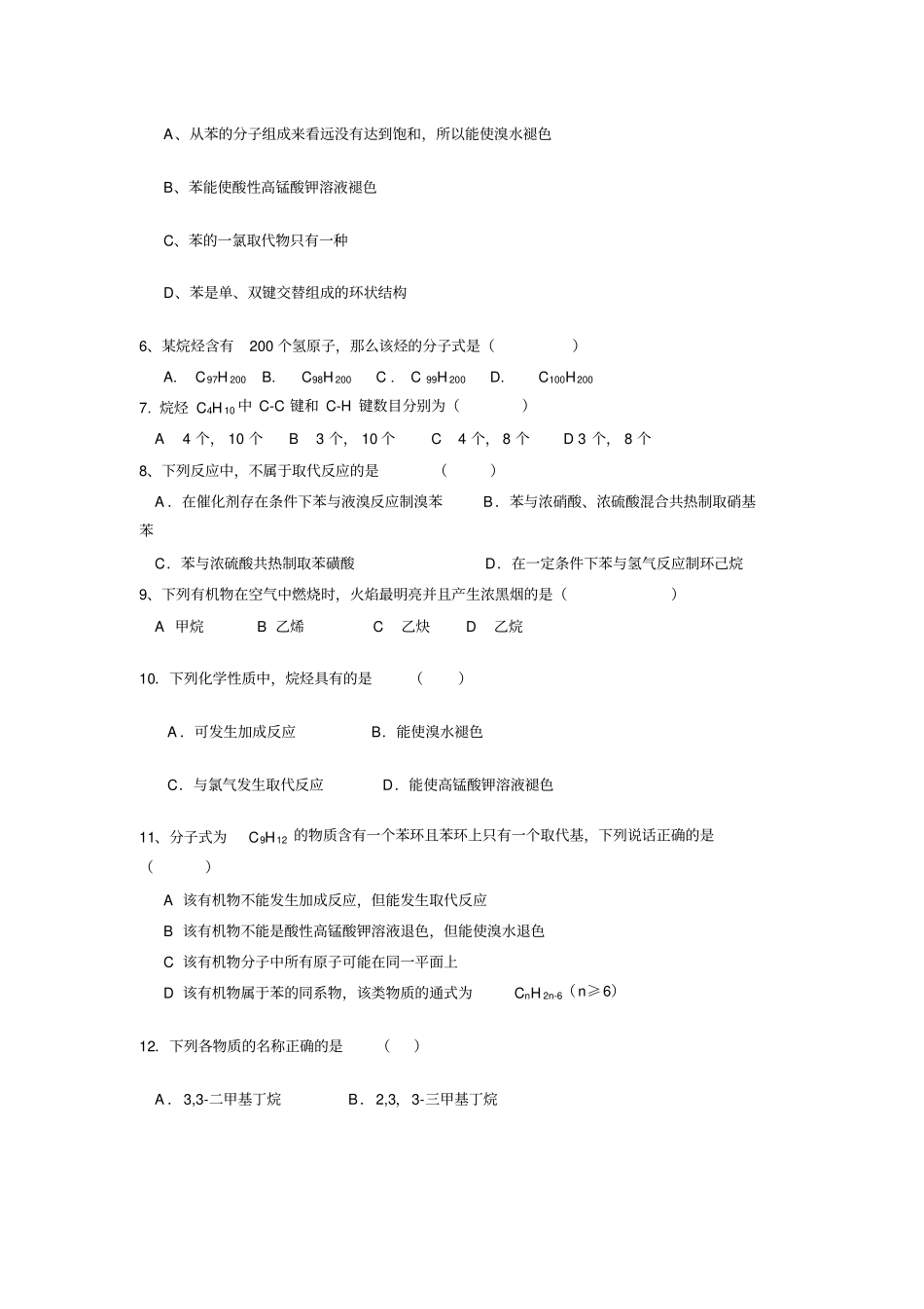 鲁科版高中化学选修四-高二下学期期中考试化学试题x_第2页