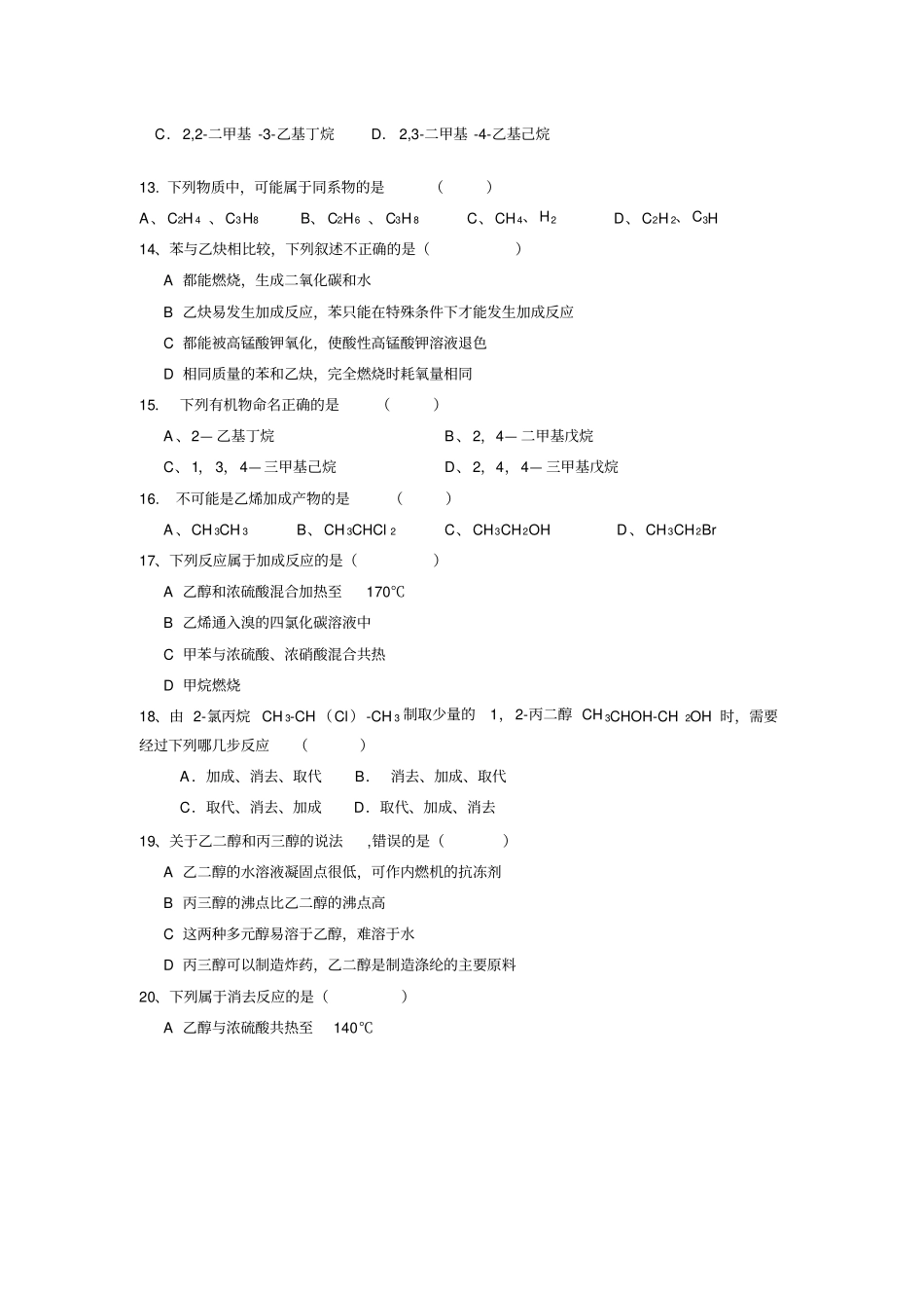 鲁科版高中化学选修四-高二下学期期中考试化学试题x_第3页