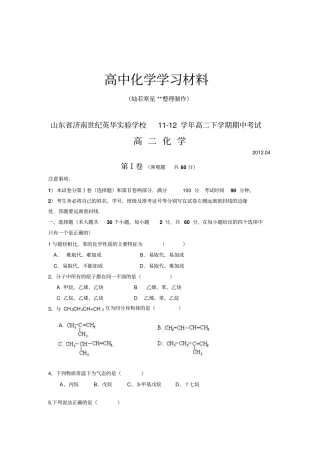 鲁科版高中化学选修四-高二下学期期中考试化学试题x