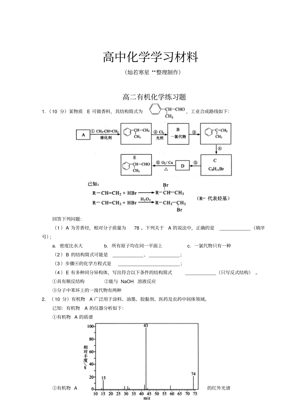 鲁科版高中化学选修五高二有机化学练习题x_第1页