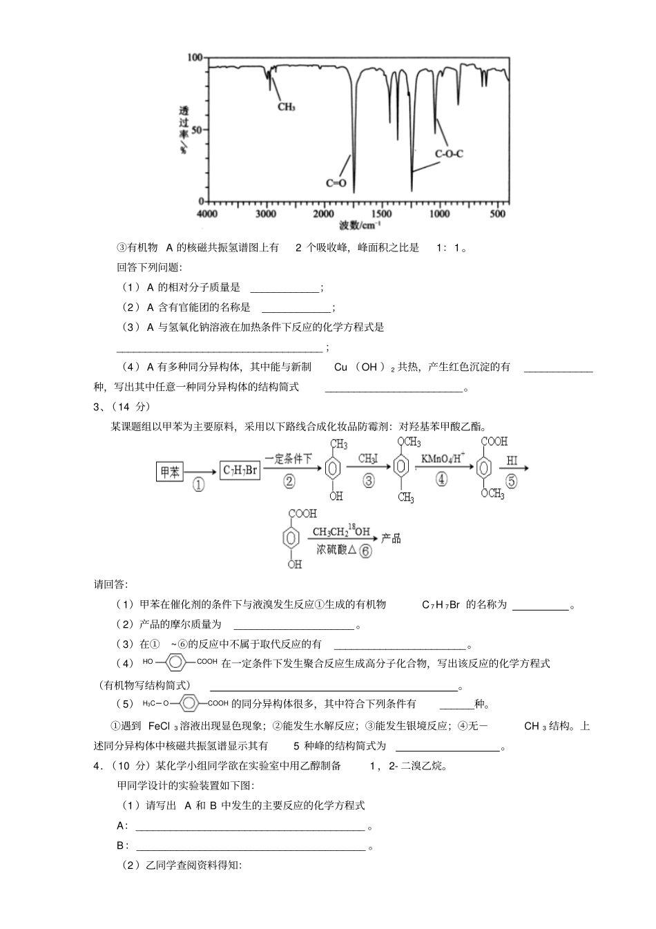 鲁科版高中化学选修五高二有机化学练习题x_第2页