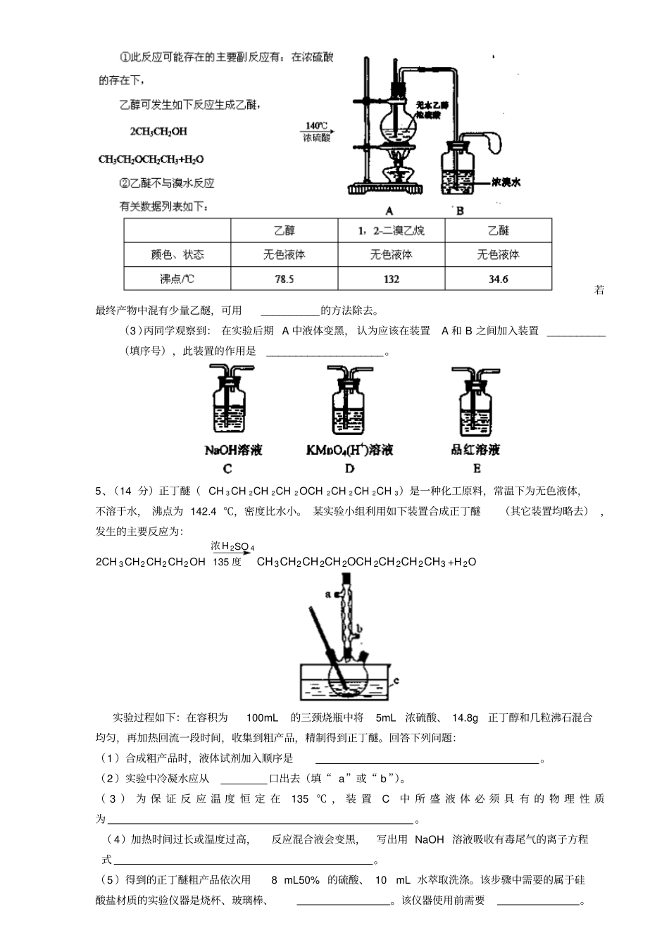 鲁科版高中化学选修五高二有机化学练习题x_第3页