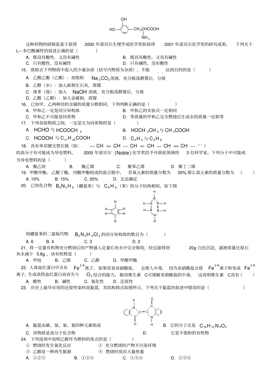 鲁科版高中化学选修五高二化学有机化学测试题_第2页
