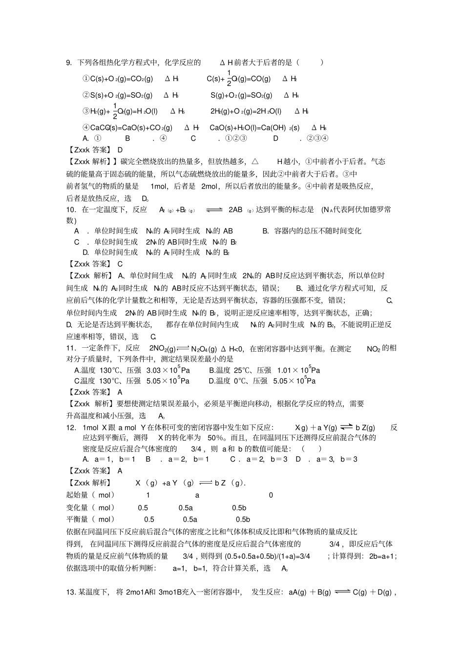 鲁科版高中化学选修四上学期高二年级期中考试化学试题x_第3页
