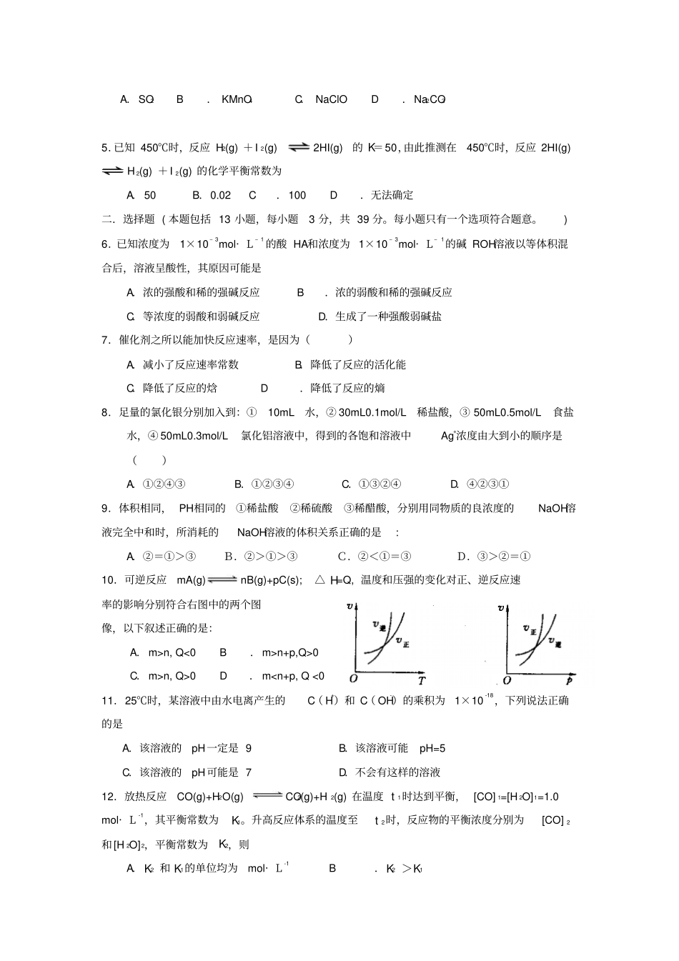 鲁科版高中化学选修四化学反应原理综合测试题_第2页
