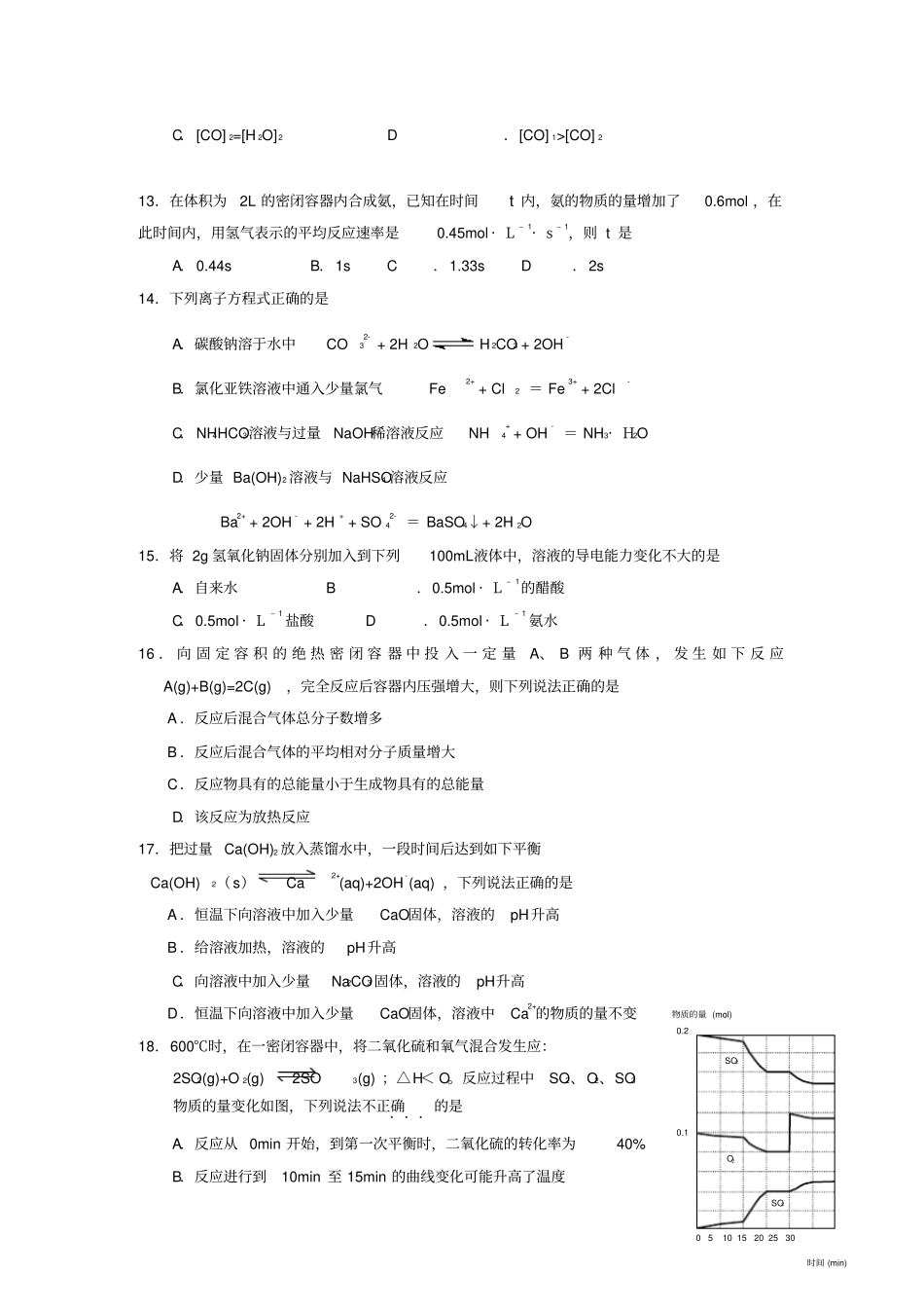 鲁科版高中化学选修四化学反应原理综合测试题_第3页