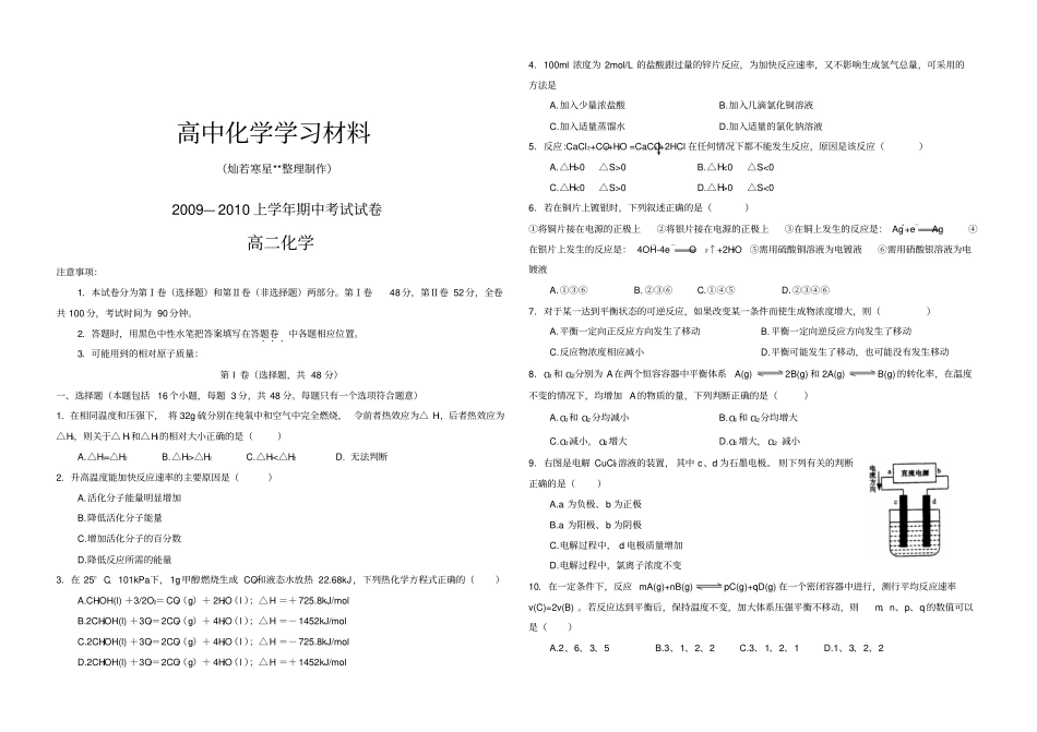 鲁科版高中化学选修四上期中考试试卷_第1页