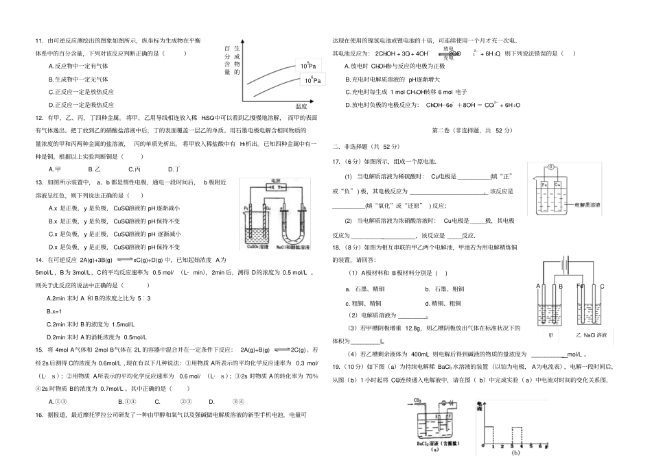 鲁科版高中化学选修四上期中考试试卷_第2页
