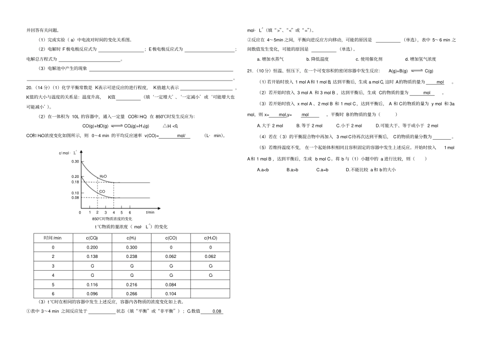 鲁科版高中化学选修四上期中考试试卷_第3页