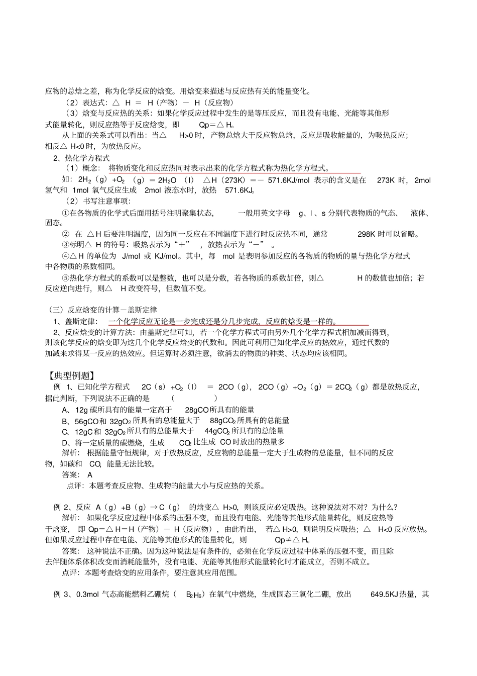 鲁科版高中化学选修四-高二化学同步练习_第2页