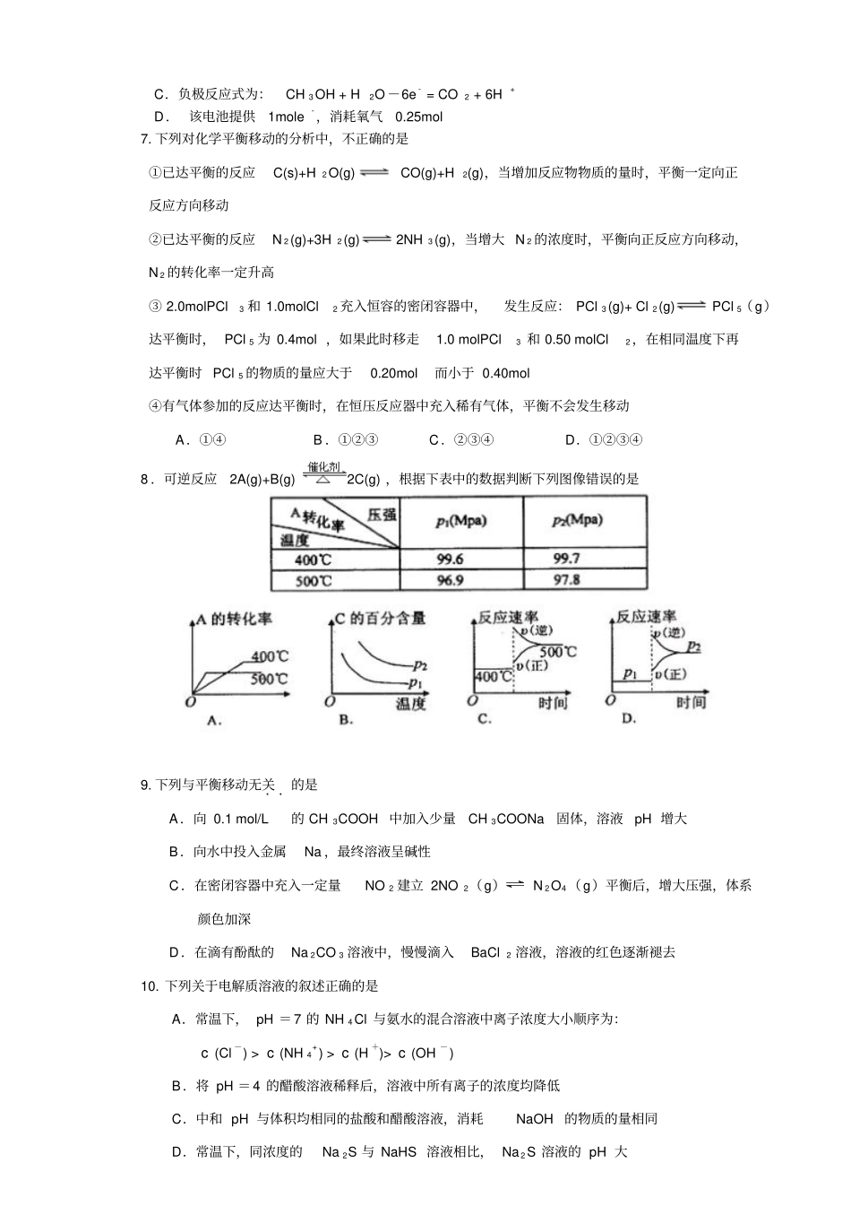 鲁科版高中化学选修四化学反应原理综合练习六x_第2页