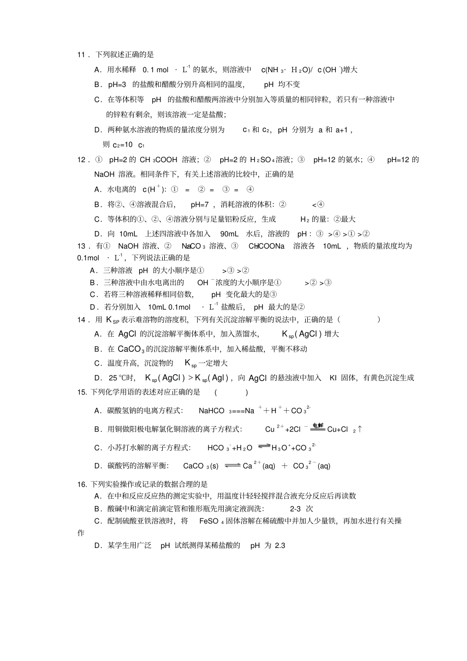 鲁科版高中化学选修四化学反应原理综合练习六x_第3页