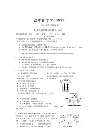 鲁科版高中化学选修四化学反应原理综合练习六x