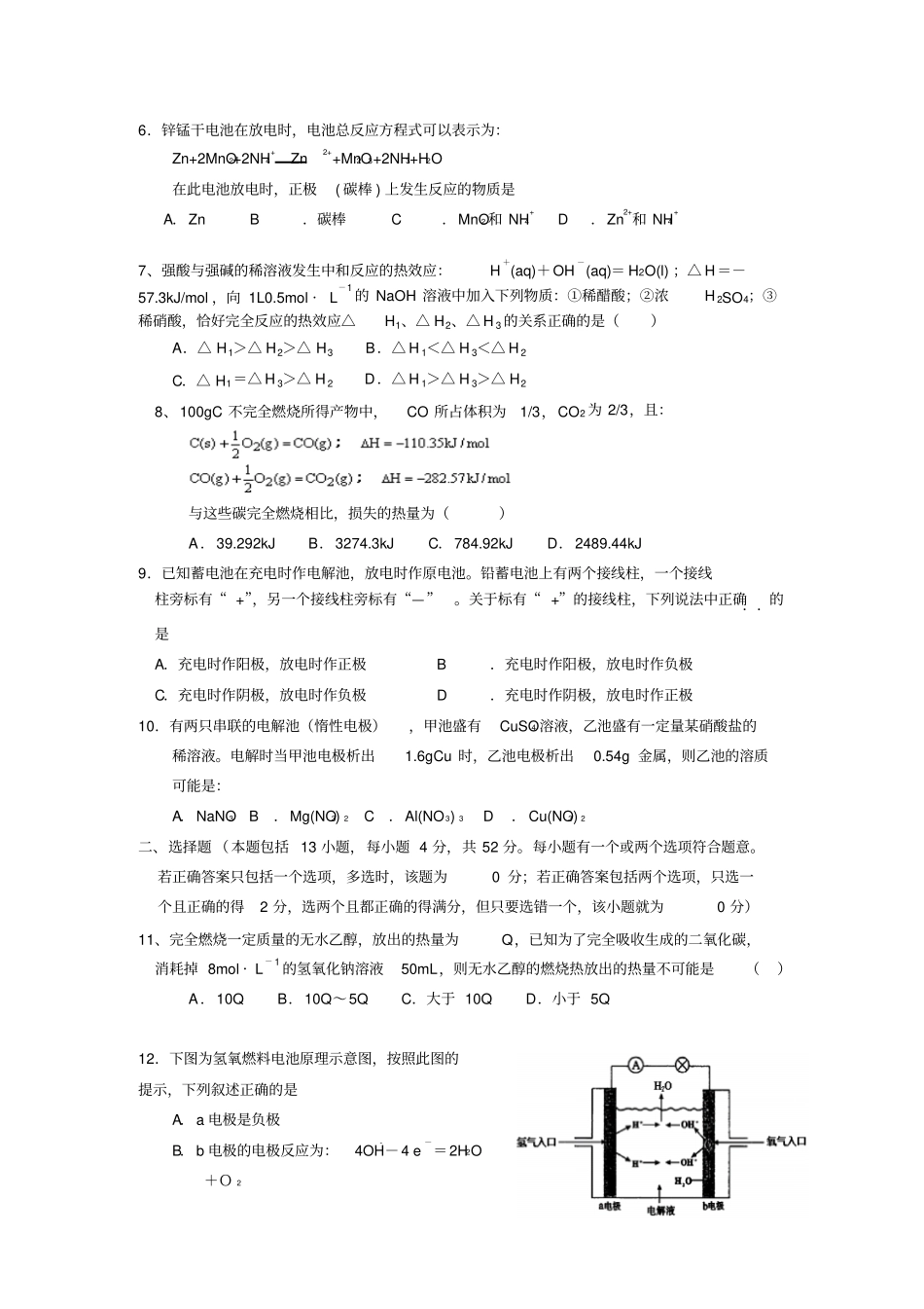 鲁科版高中化学选修四化学反应与能量转化测试题_第2页