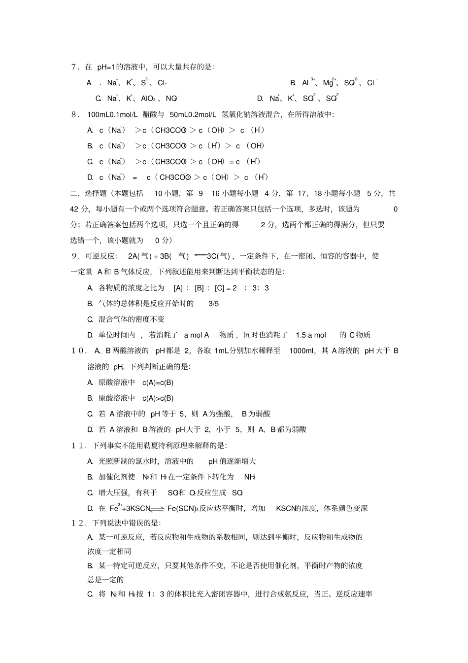 鲁科版高中化学选修四化学反应原理试题选修_第2页