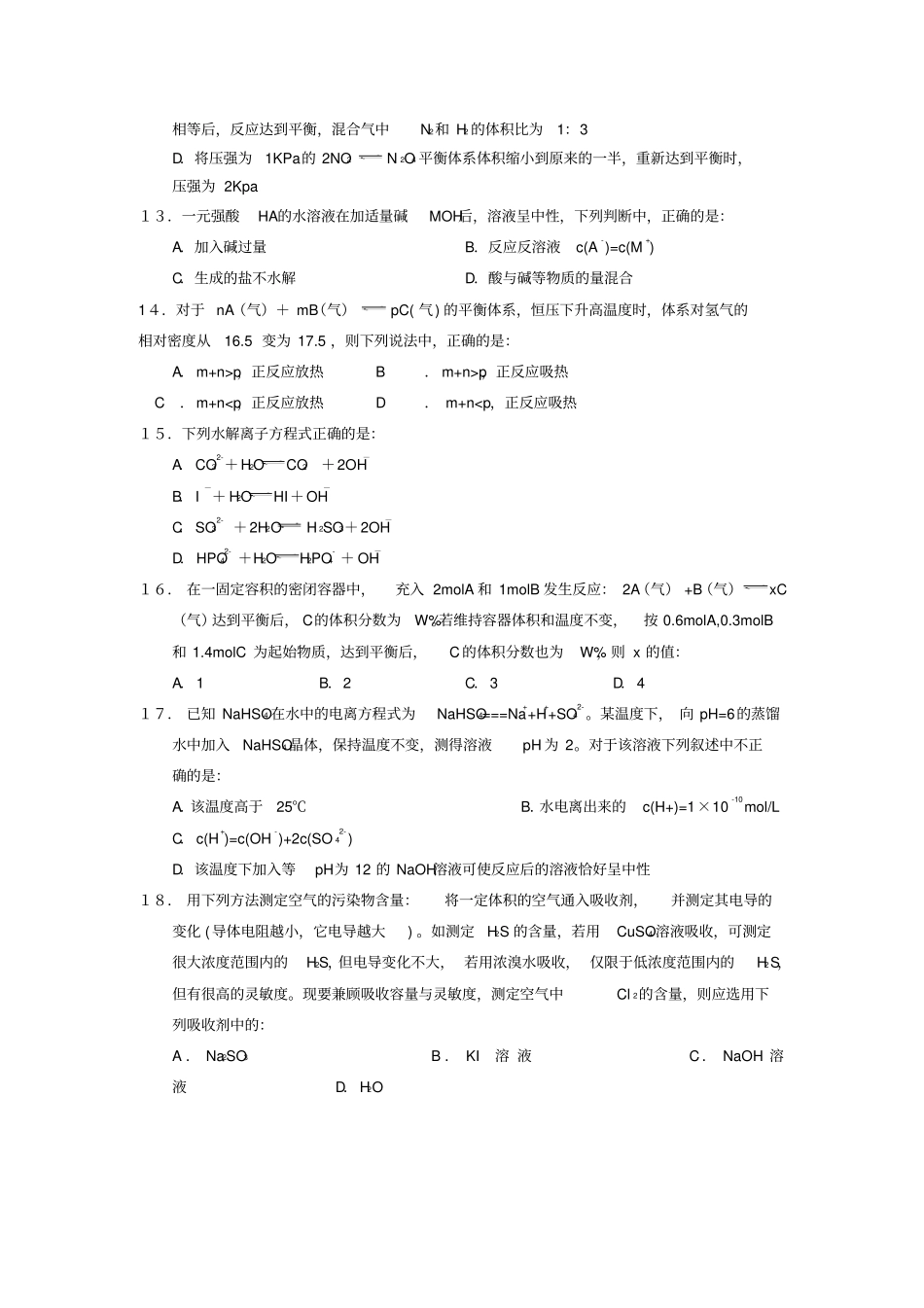 鲁科版高中化学选修四化学反应原理试题选修_第3页