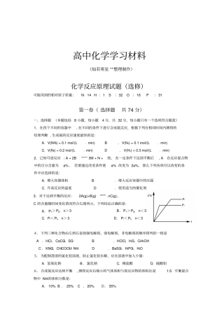 鲁科版高中化学选修四化学反应原理试题选修