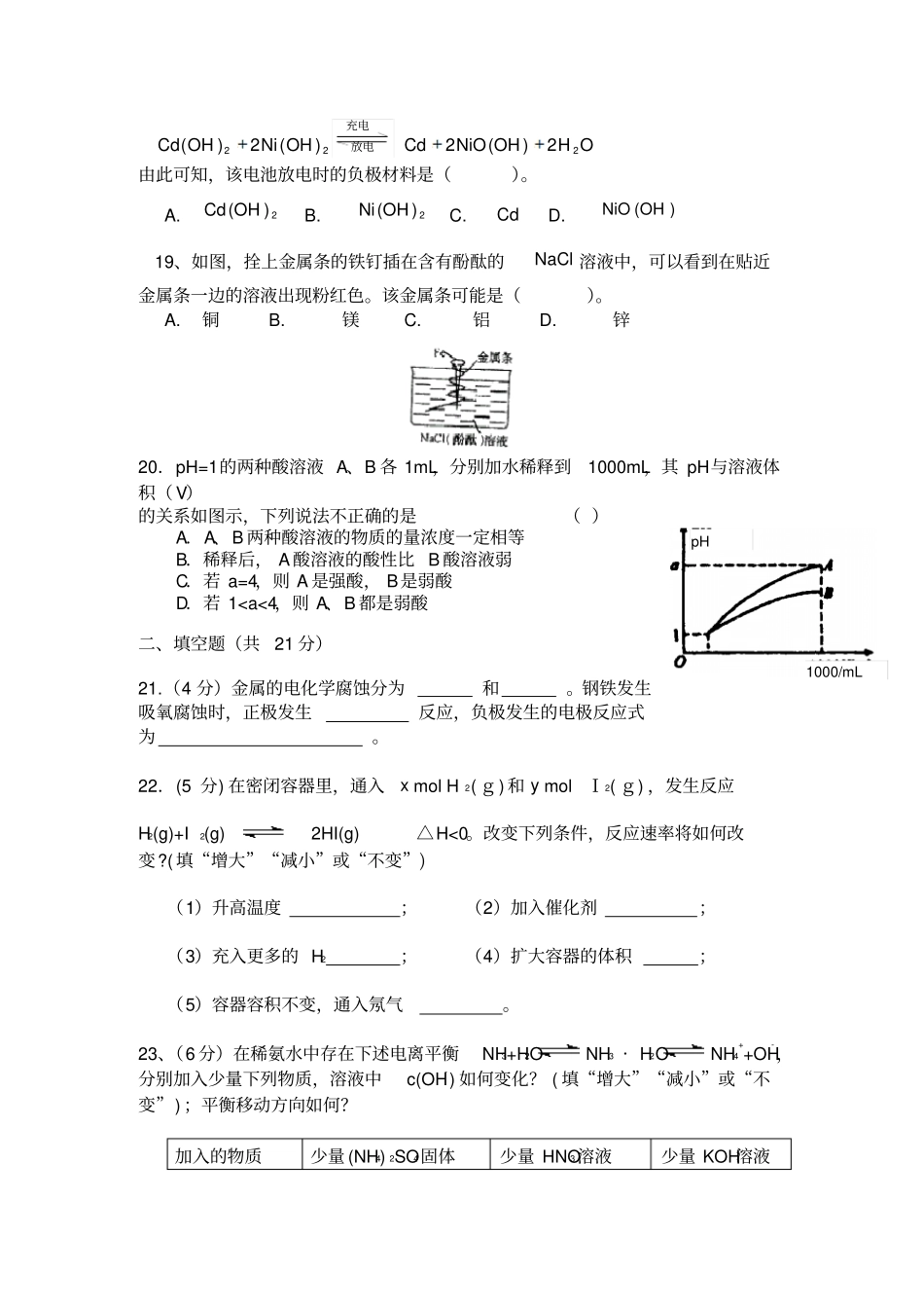 鲁科版高中化学选修四化学反应原理考试试卷_第3页