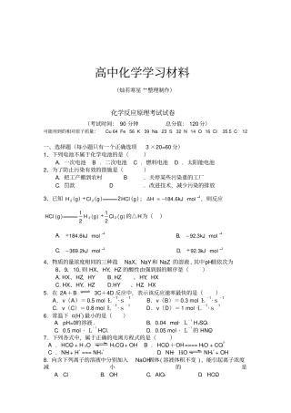 鲁科版高中化学选修四化学反应原理考试试卷