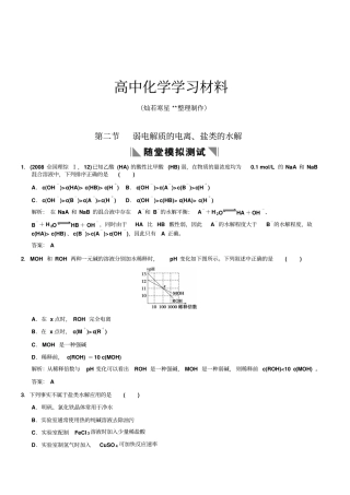 鲁科版高中化学选修四弱电解质的电离、盐类的水解