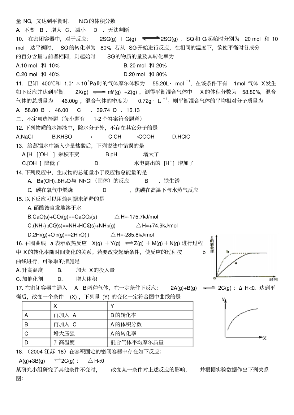 鲁科版高中化学选修四化学反应的方向、限度与速率测试题x_第2页