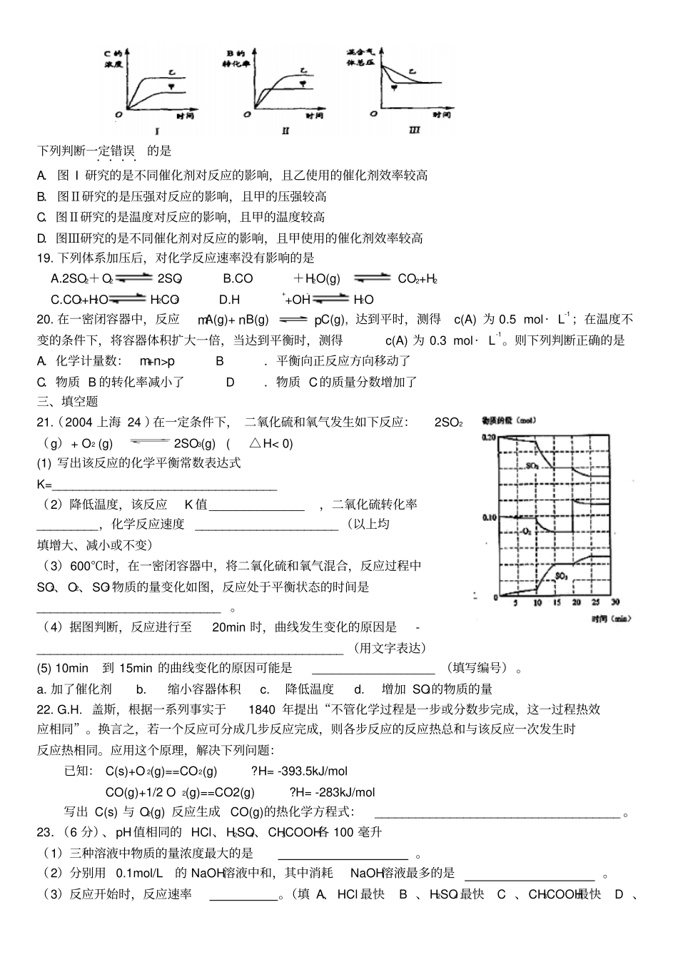 鲁科版高中化学选修四化学反应的方向、限度与速率测试题x_第3页