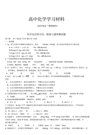鲁科版高中化学选修四化学反应的方向、限度与速率测试题x