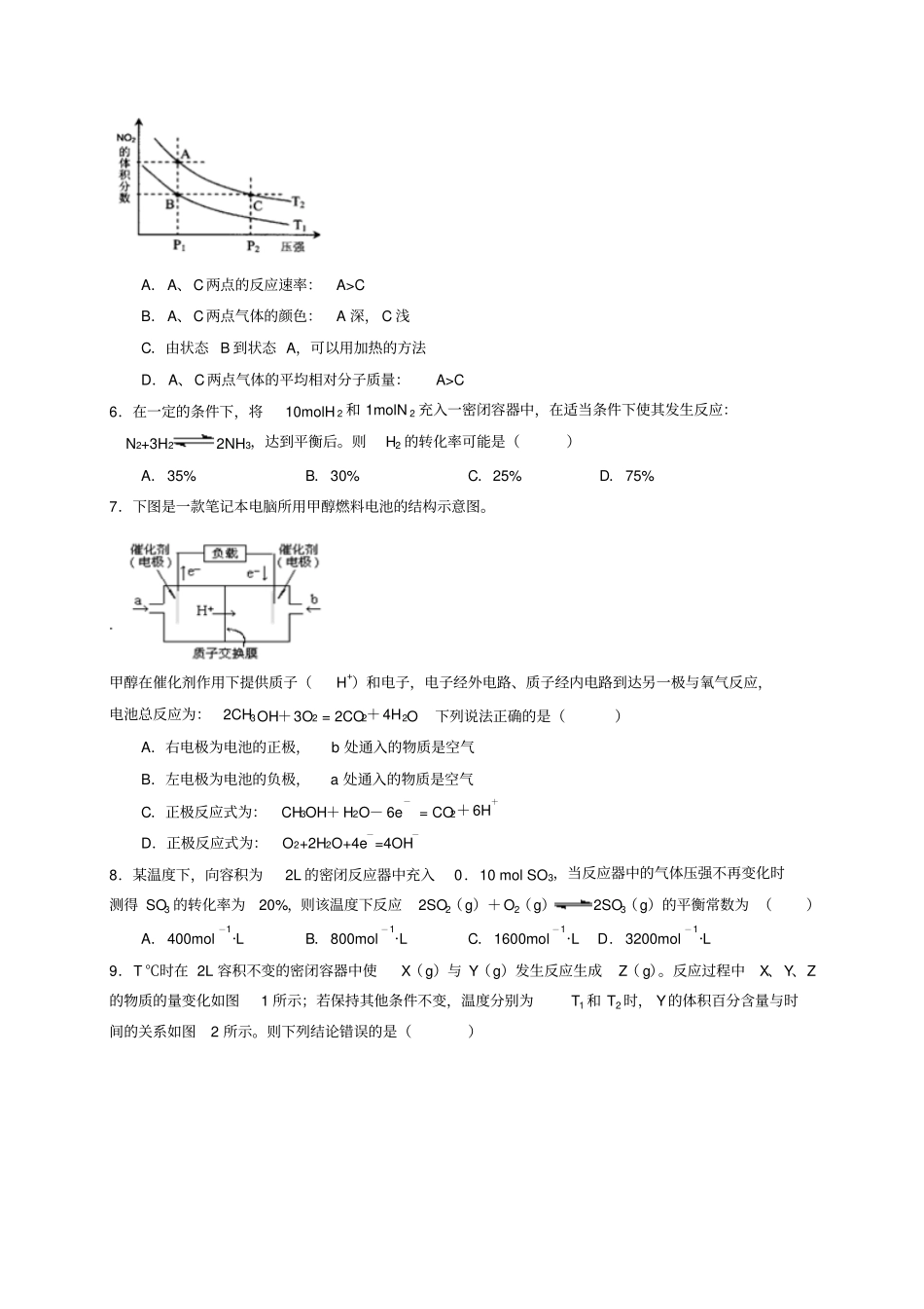 鲁科版高中化学选修四期末模拟化学试题x_第2页