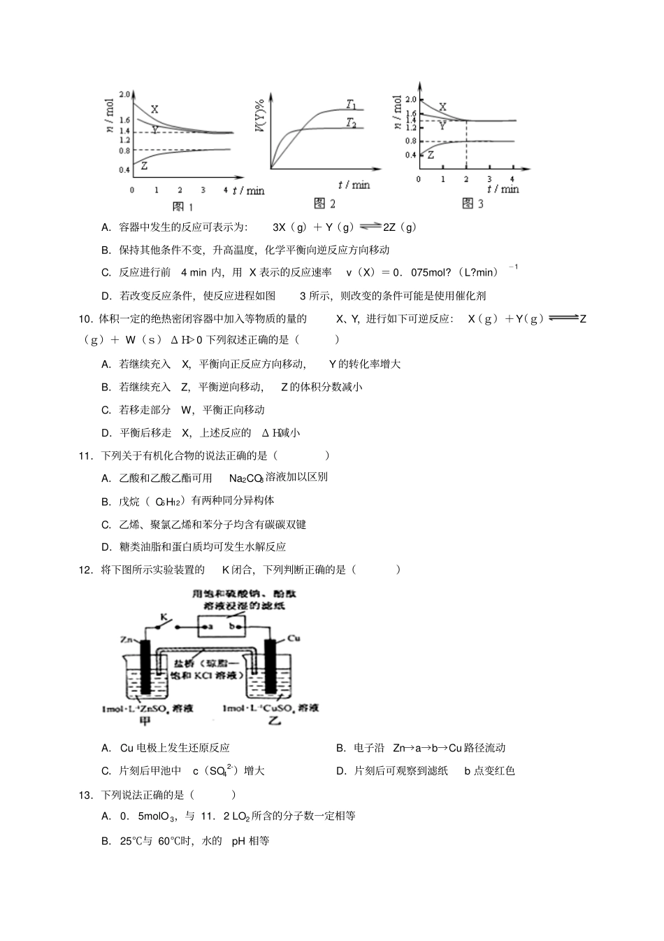 鲁科版高中化学选修四期末模拟化学试题x_第3页