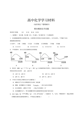 鲁科版高中化学选修四期末模拟化学试题x